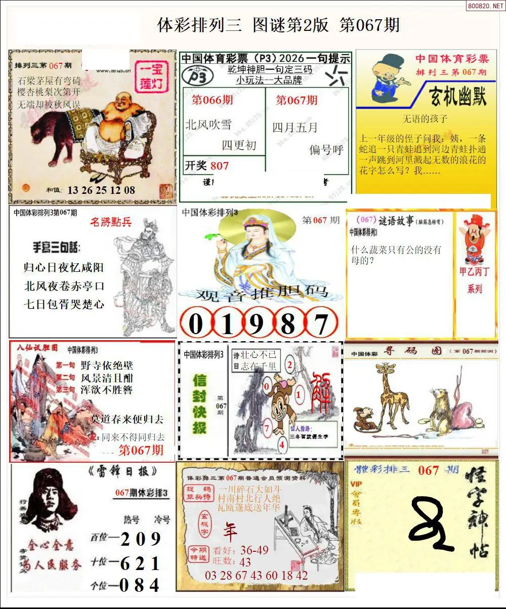 体彩p3图谜二版