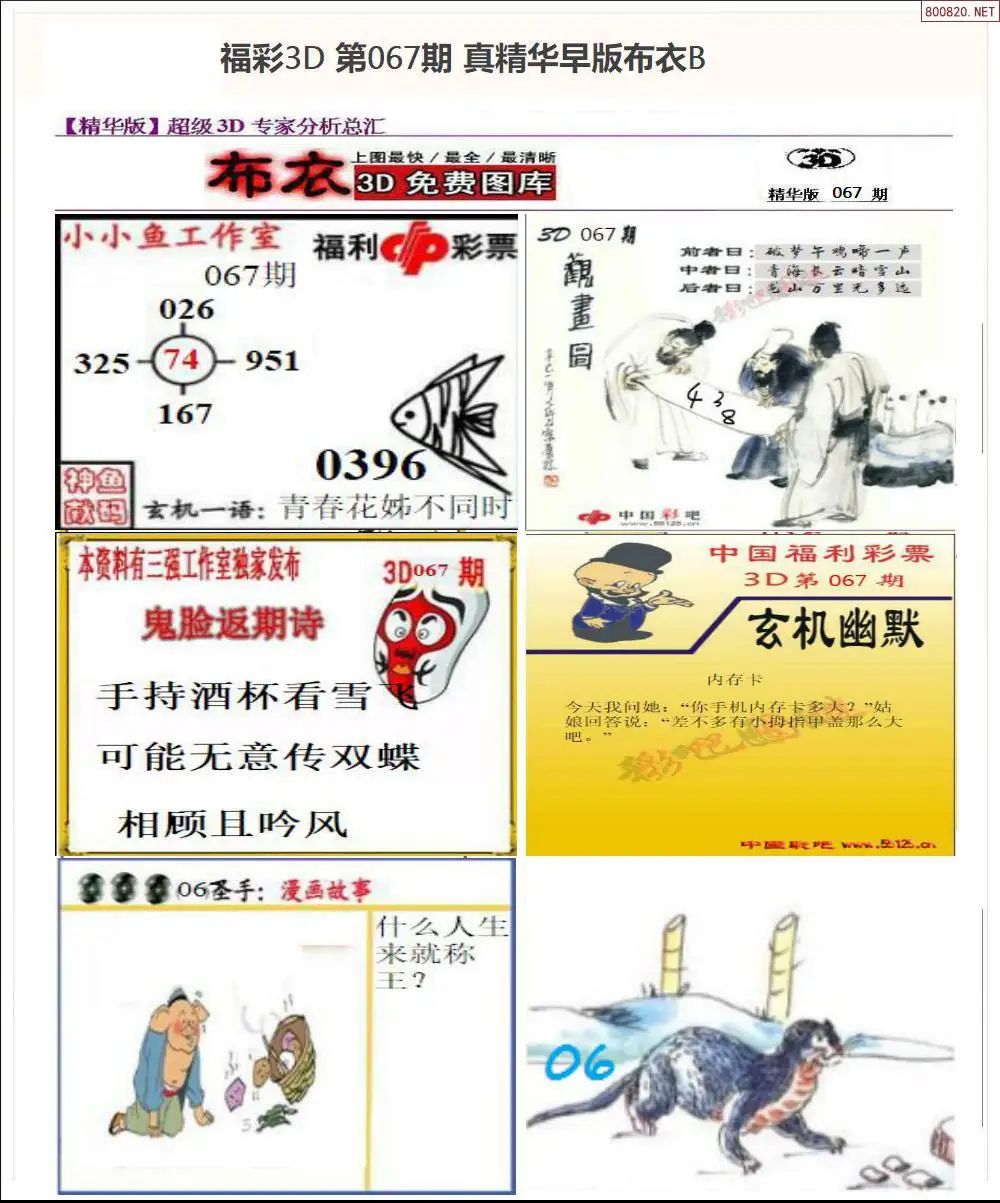 真精华早版布衣B