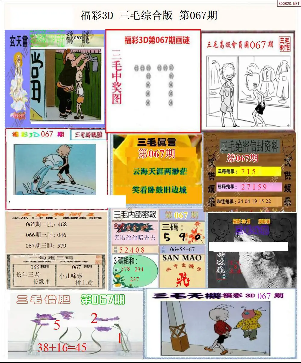 三毛全图打印版