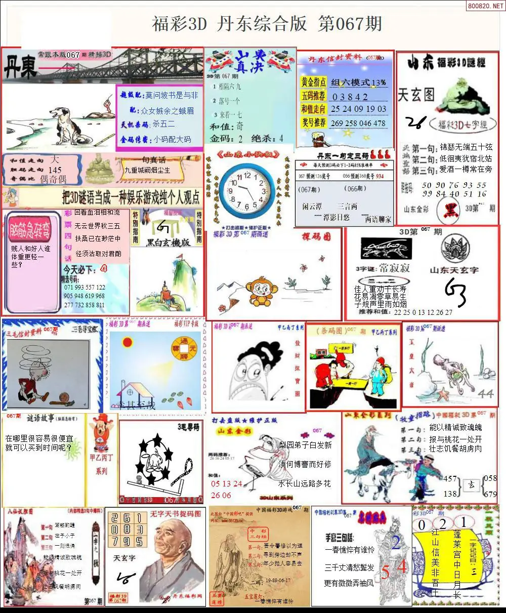 丹东全图打印版