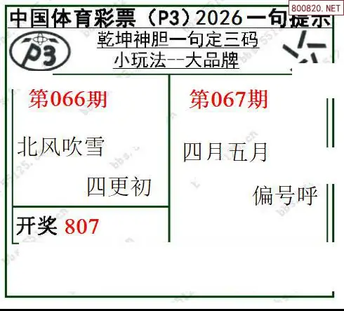 乾坤一句定三码