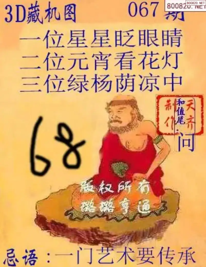 天齐3D藏机图