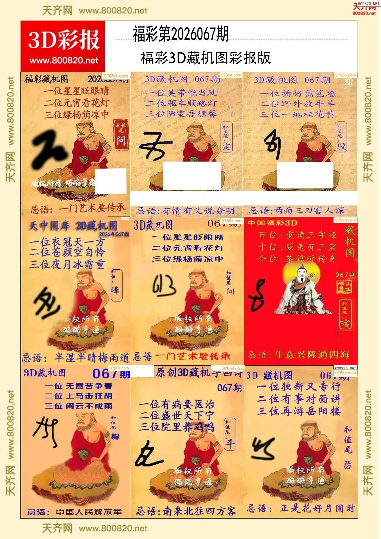 所有藏机图打印版