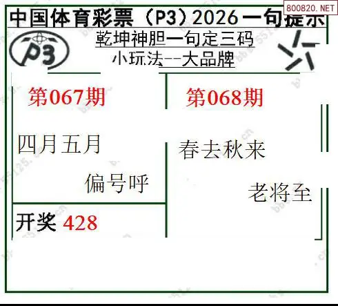 乾坤一句定三码
