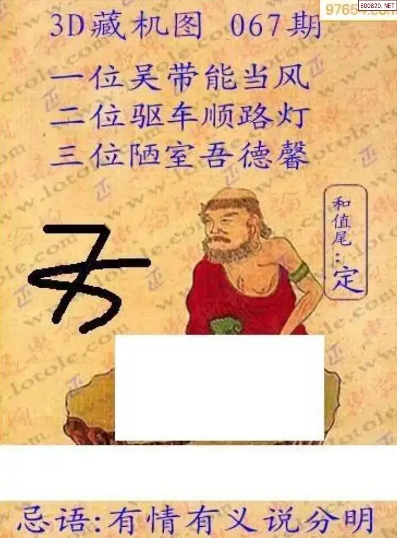 老版3D藏机图