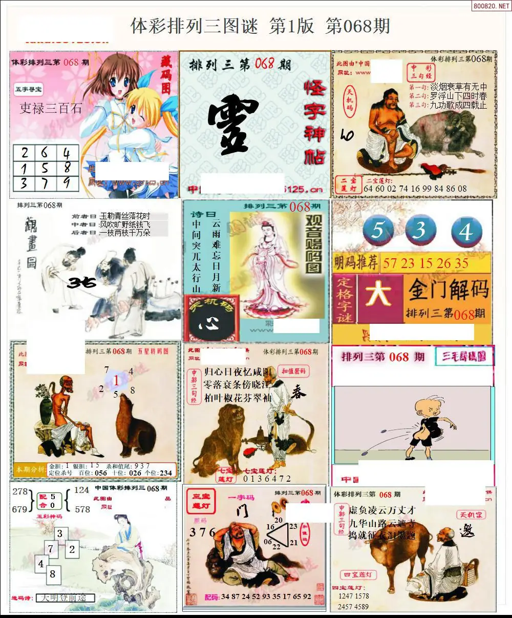 体彩p3图谜一版