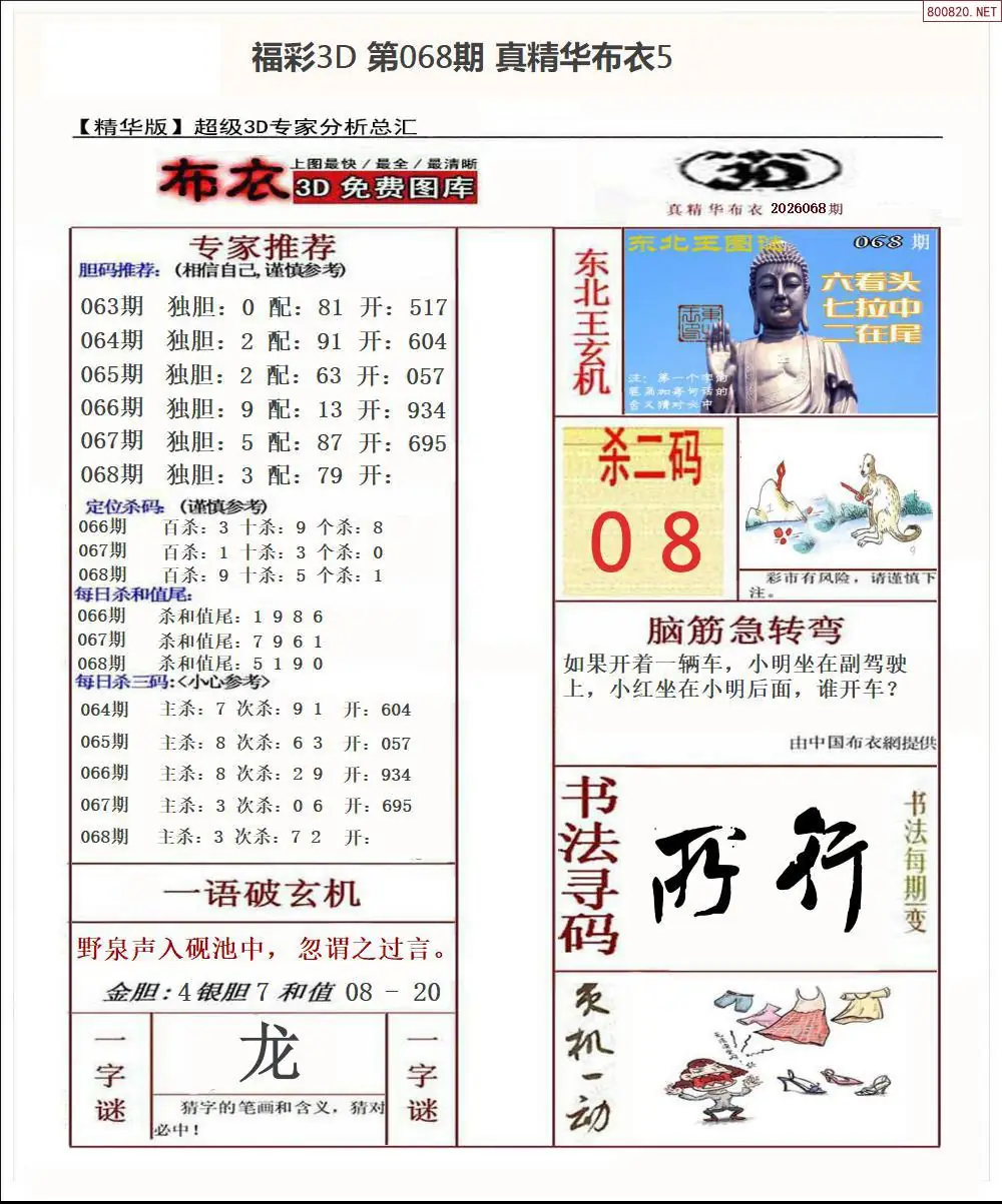 真精华布衣5