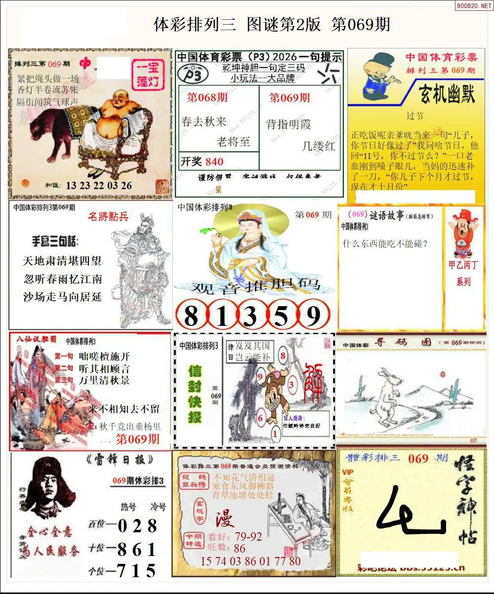 体彩p3图谜二版