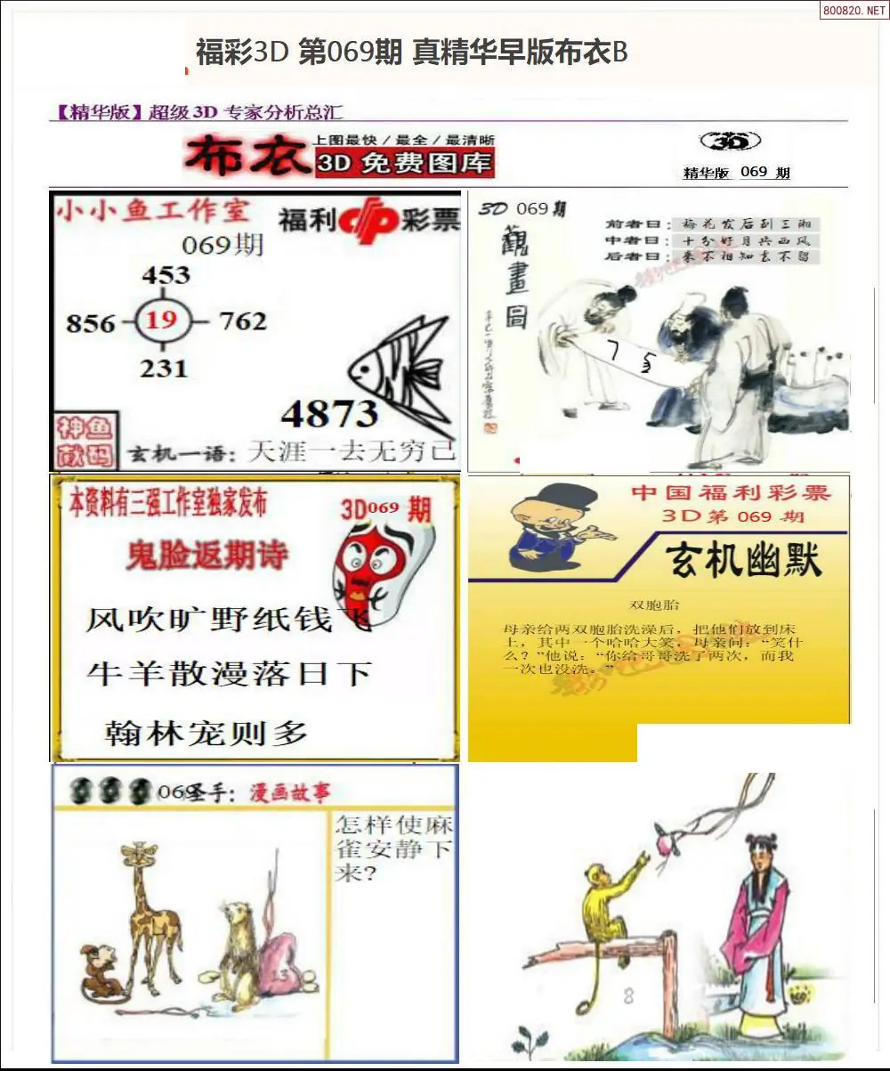 真精华早版布衣B