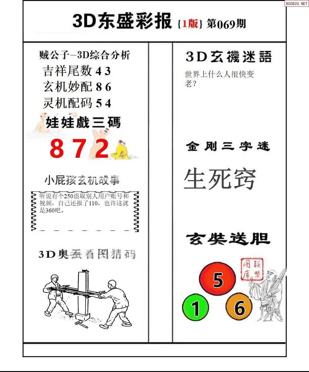 东盛彩报1版