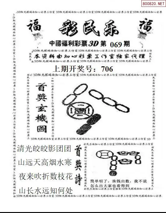 3D彩民乐