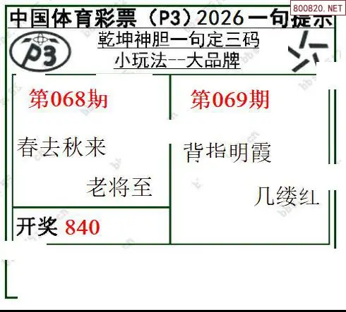 乾坤一句定三码