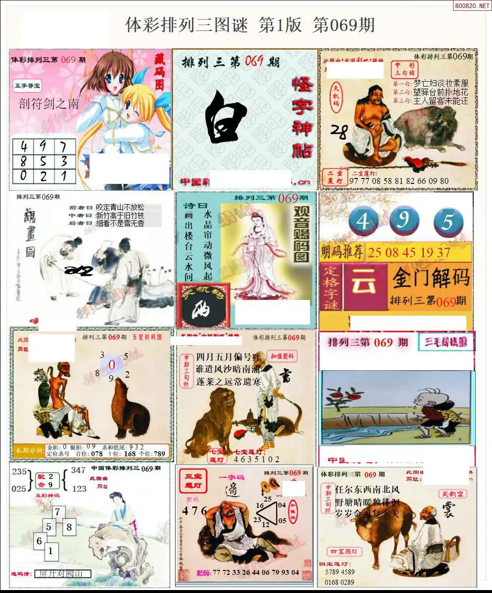 体彩p3图谜一版