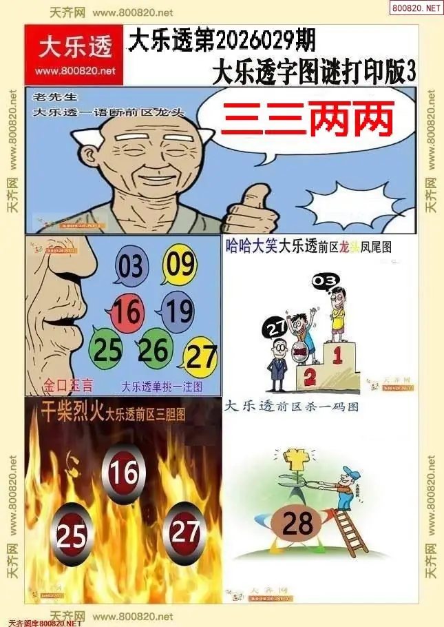 大乐透字图谜打印版3