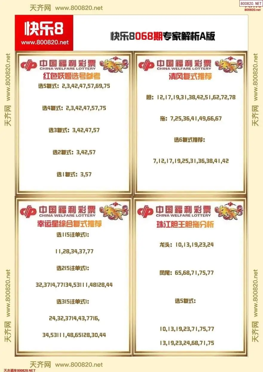 快乐8专家解析A版