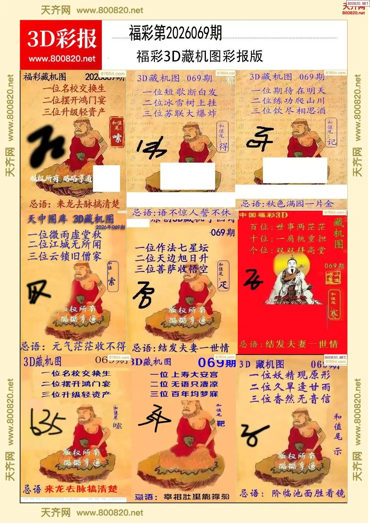 所有藏机图打印版