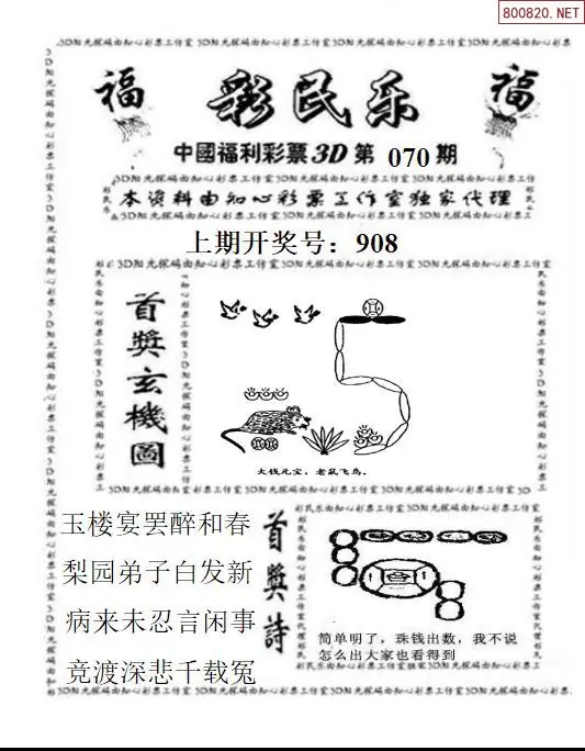 3D彩民乐
