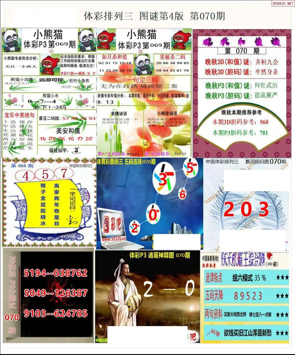 体彩p3图谜四版