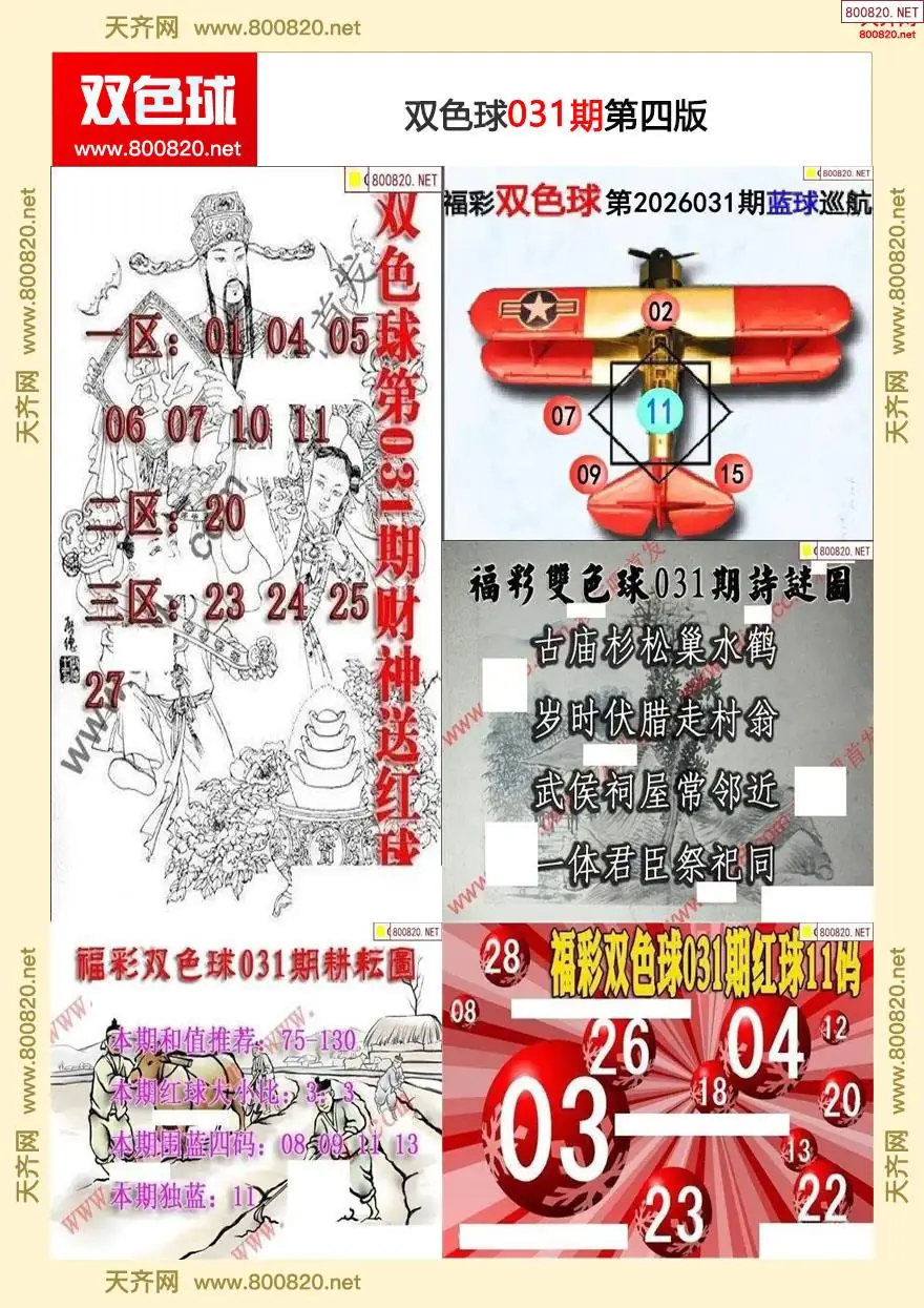 双色球字图谜四版