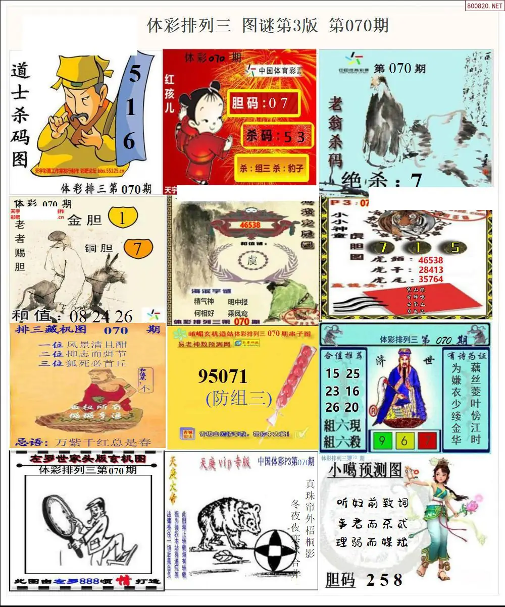 体彩p3图谜三版