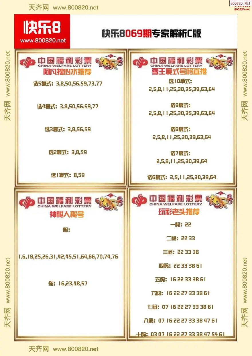 快乐8专家解析C版