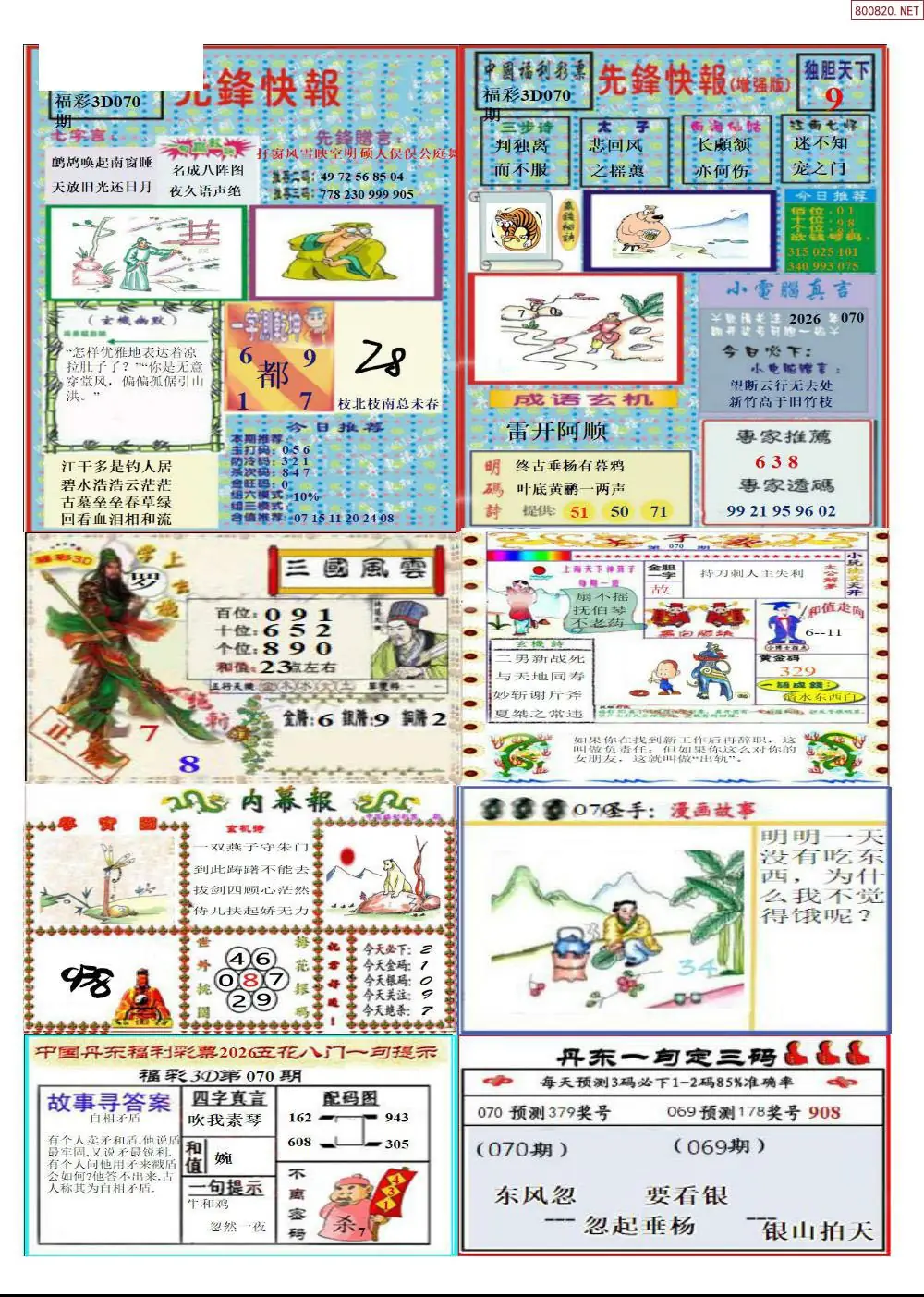 丹东高级全版