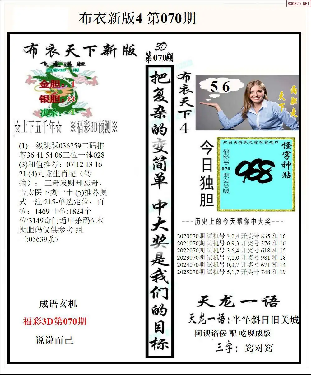 新版布衣4