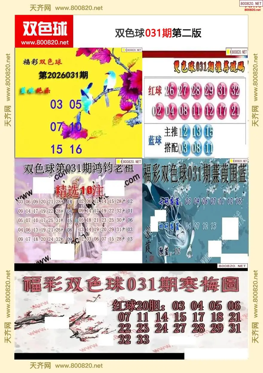 双色球字图谜二版