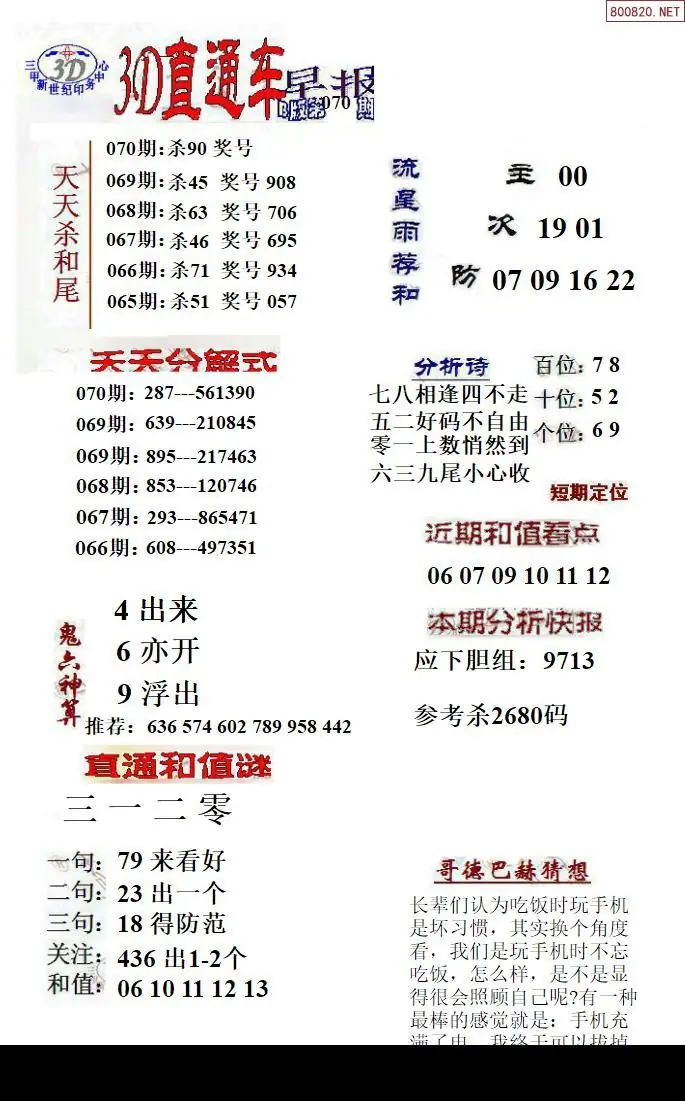 3D直通车2