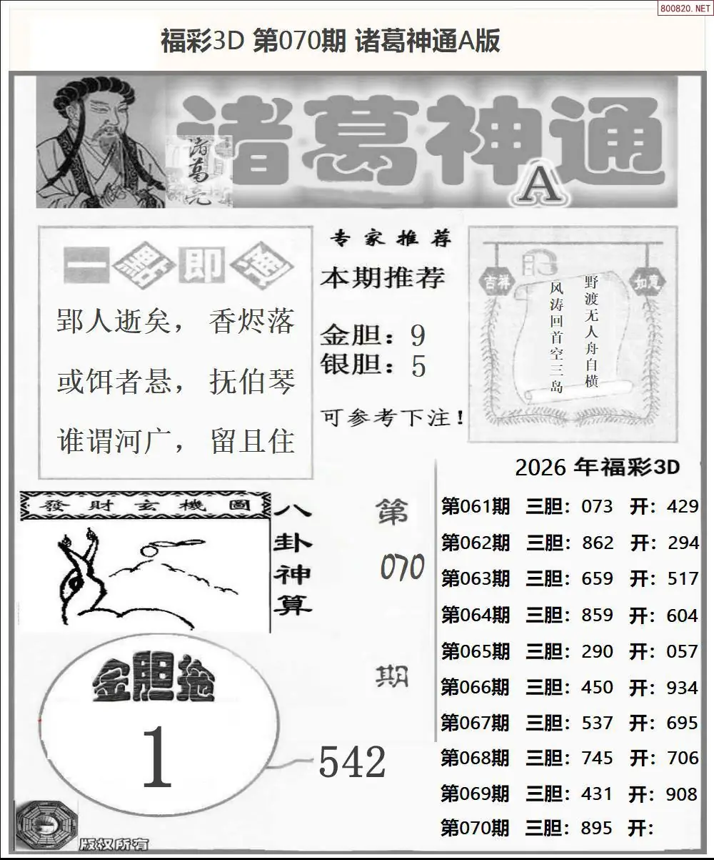 诸葛神通A版