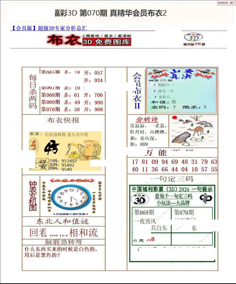 真精华会员布衣2