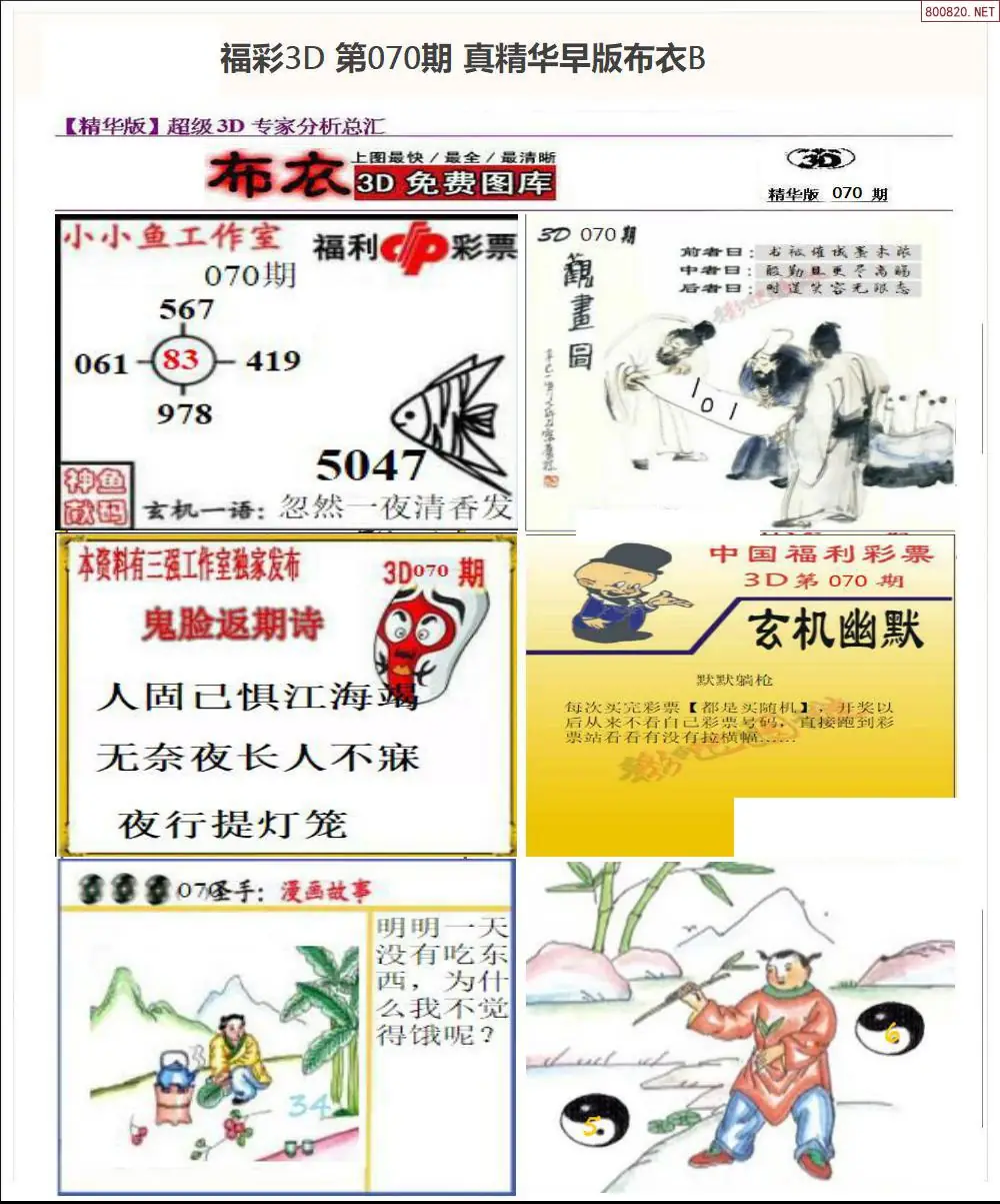 真精华早版布衣B