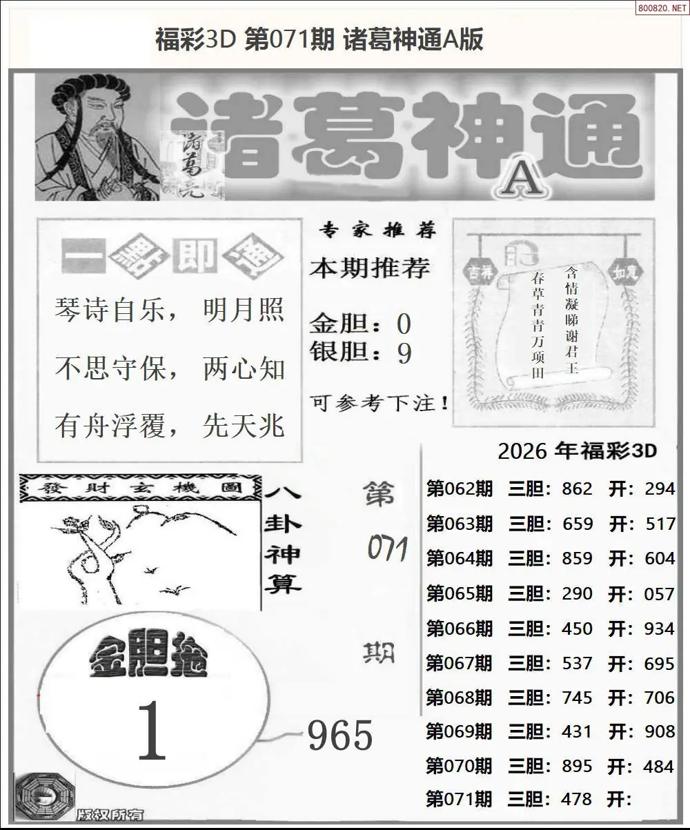诸葛神通A版