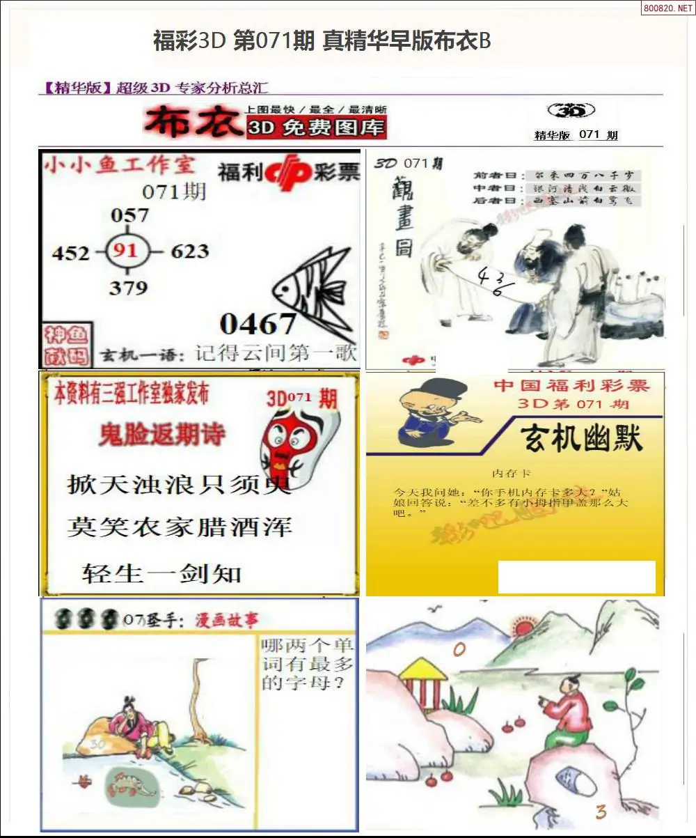 真精华早版布衣B