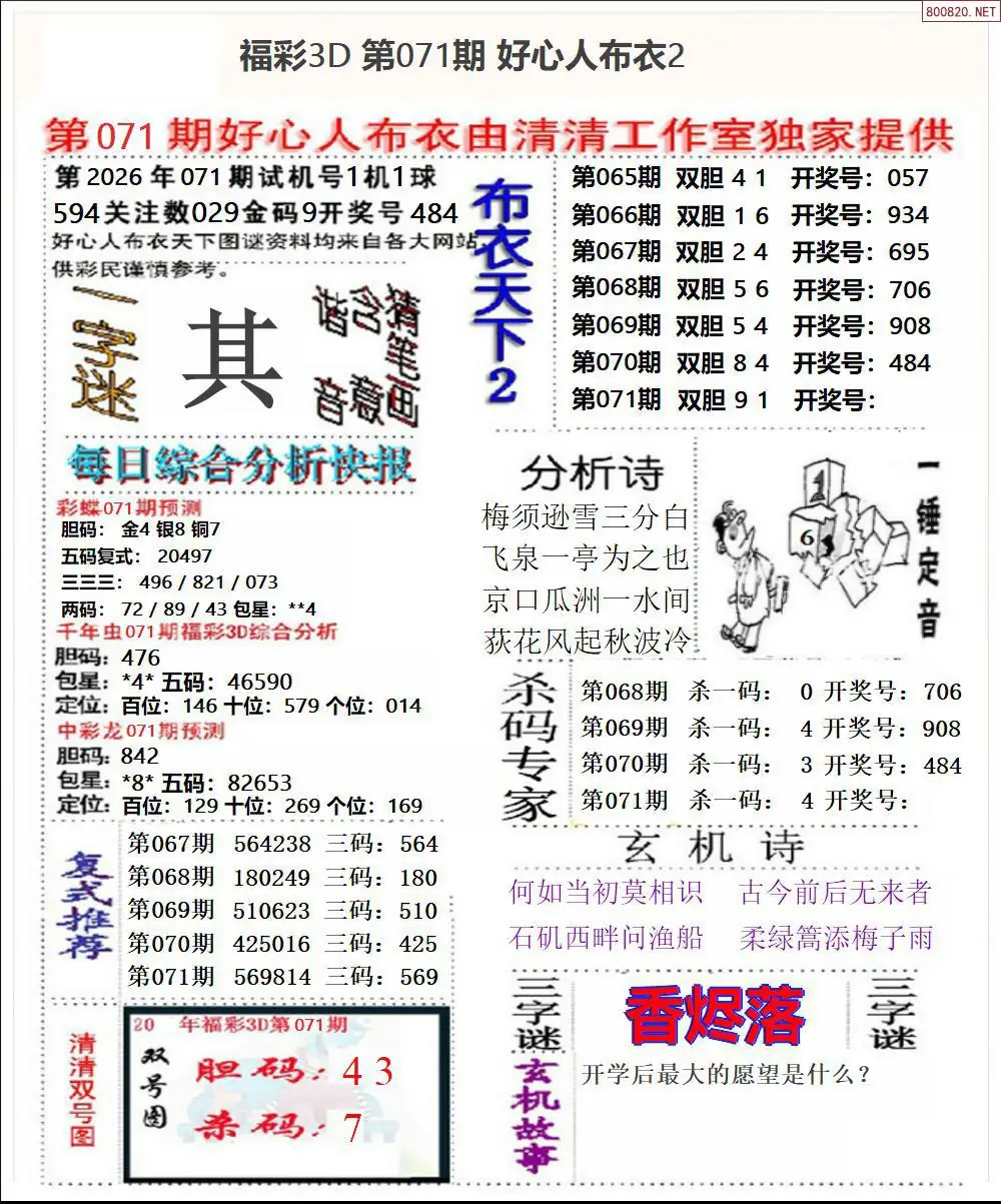 好心人布衣2