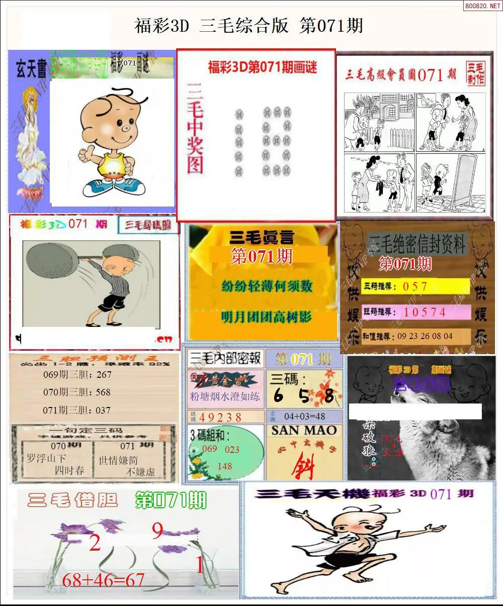 三毛全图打印版