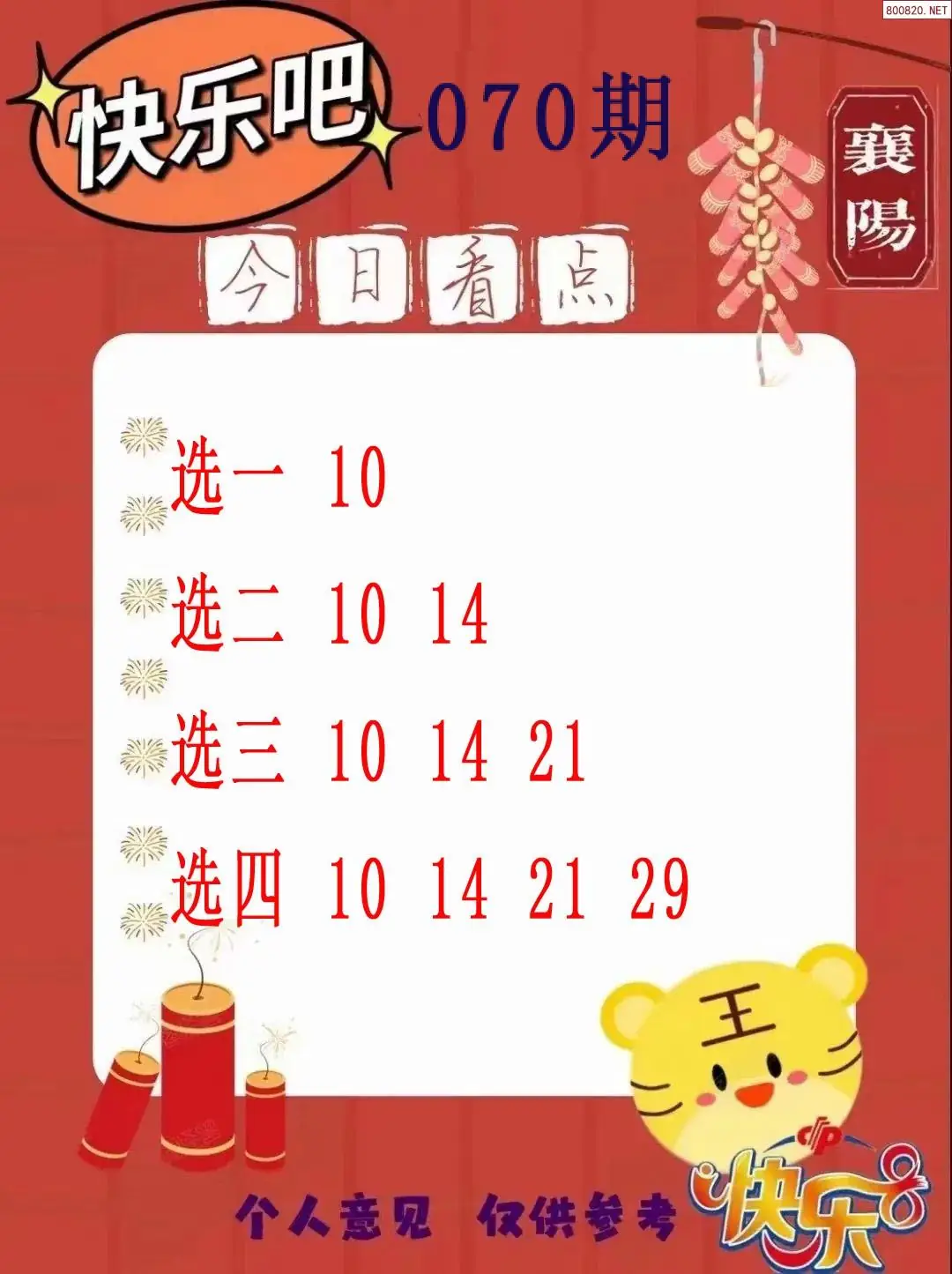 快乐吧选四计划