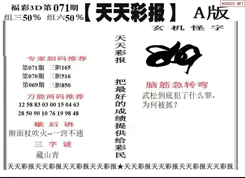 天天彩报1版