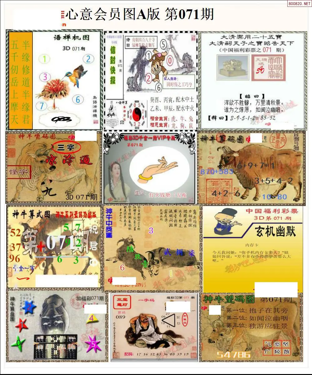 心意图A版