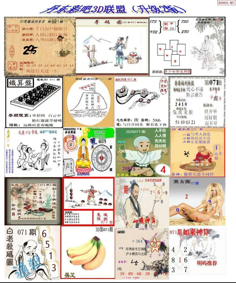 丹东彩吧联盟2