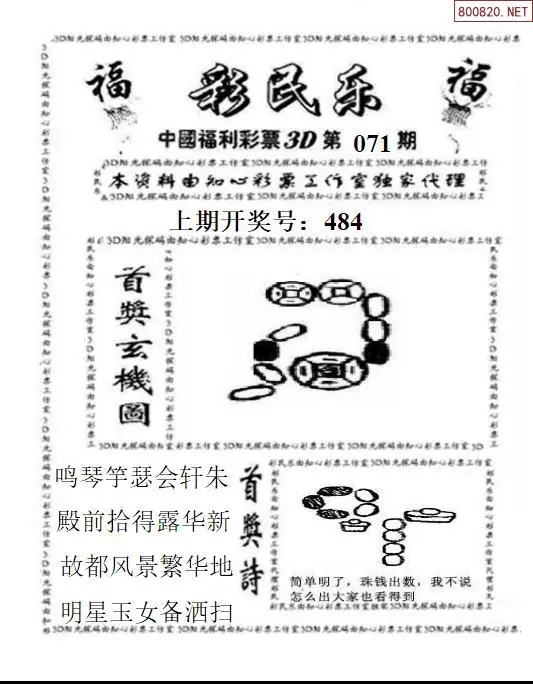 3D彩民乐