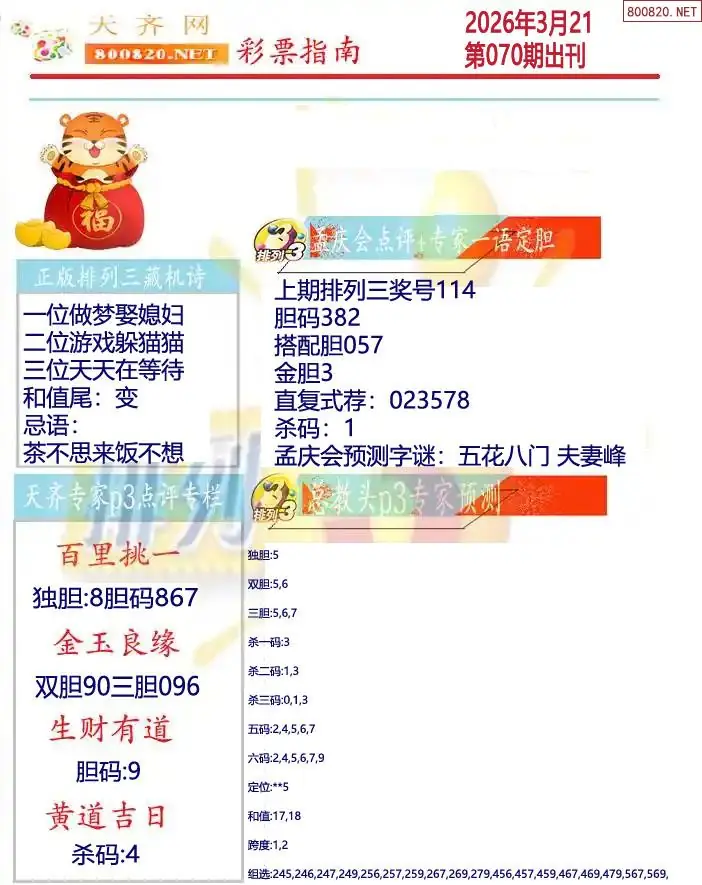 排列三彩票指南2