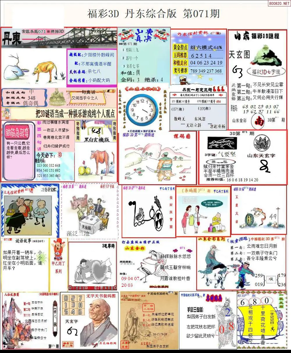 丹东全图打印版