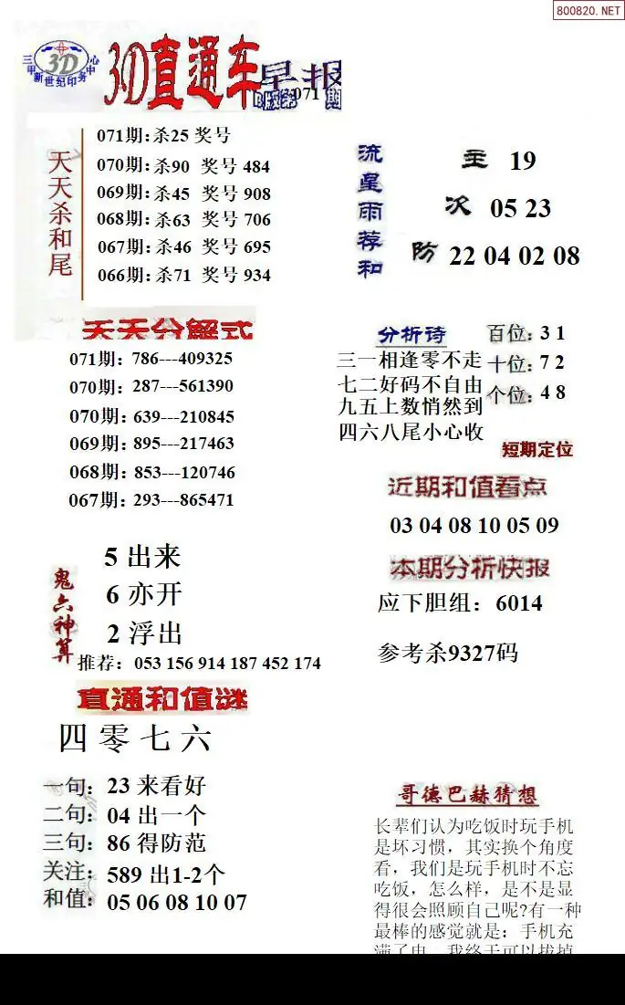 3D直通车2