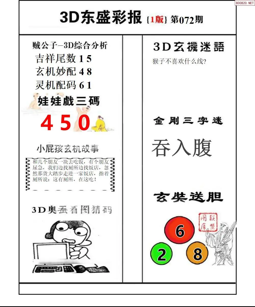 东盛彩报1版