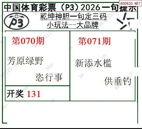乾坤一句定三码