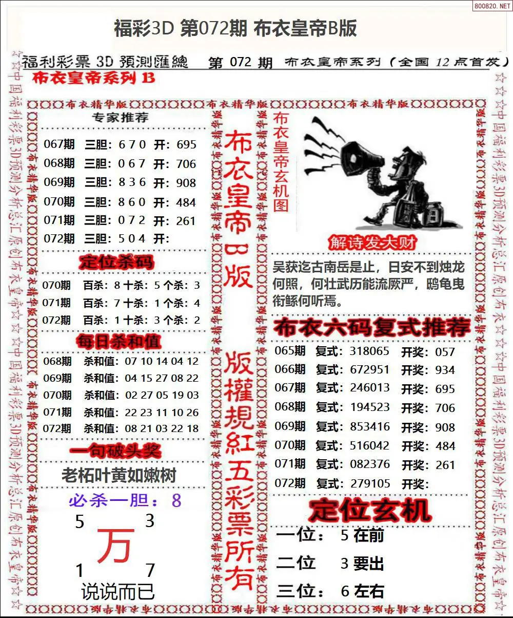 布衣皇帝B版
