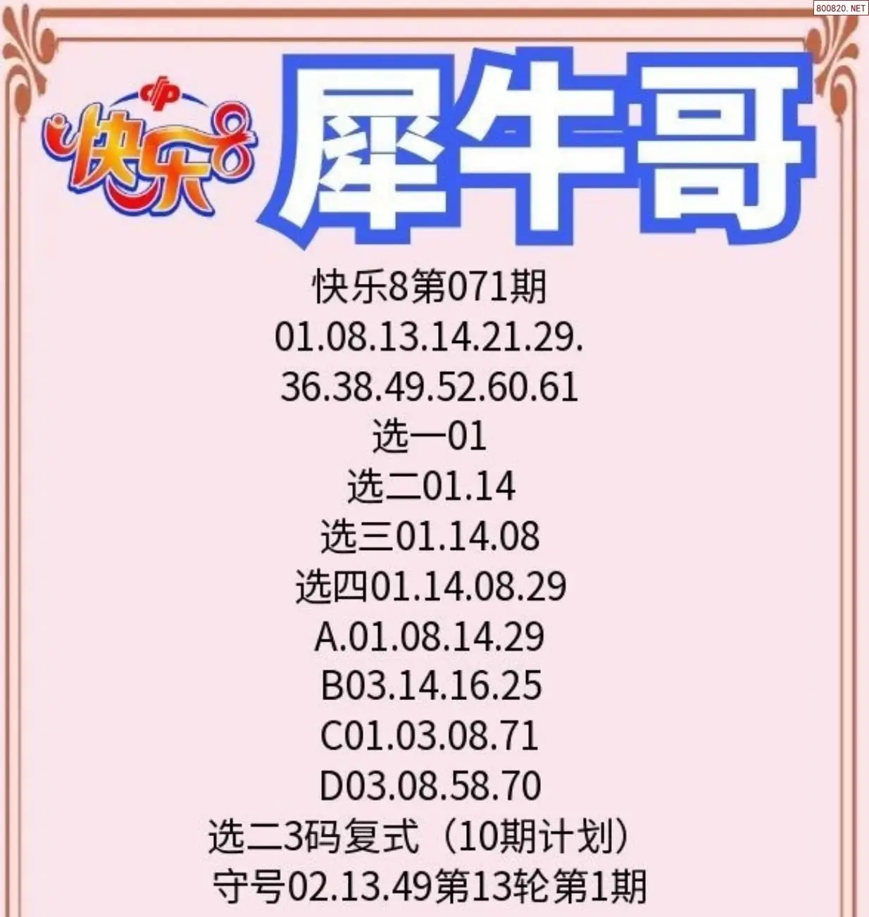 犀牛哥推荐
