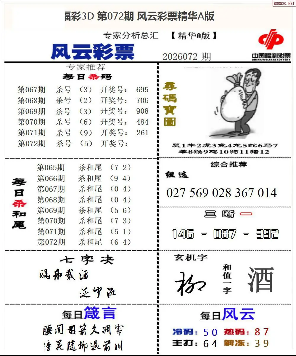 风云彩票精华A