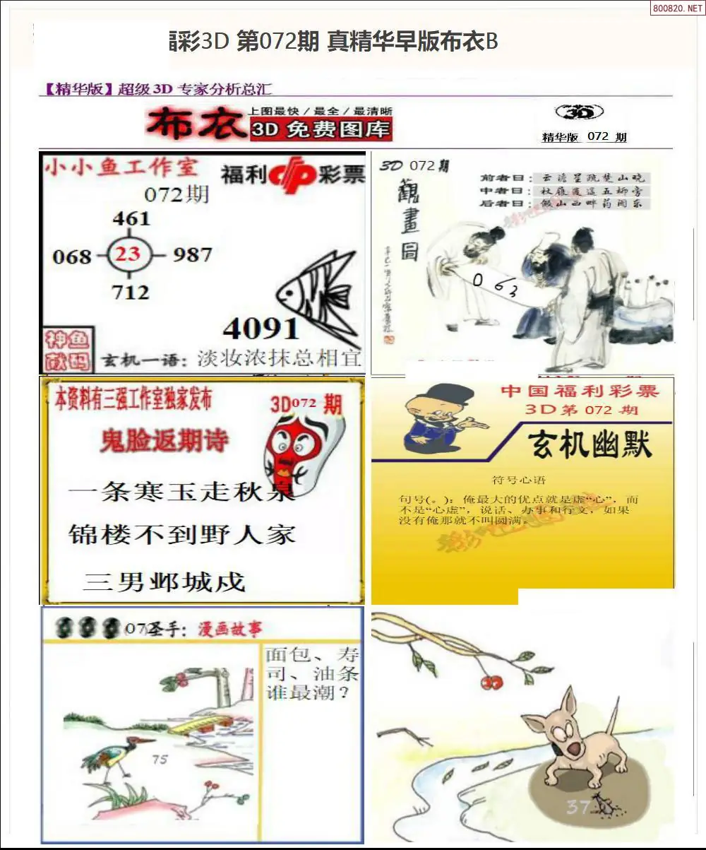 真精华早版布衣B